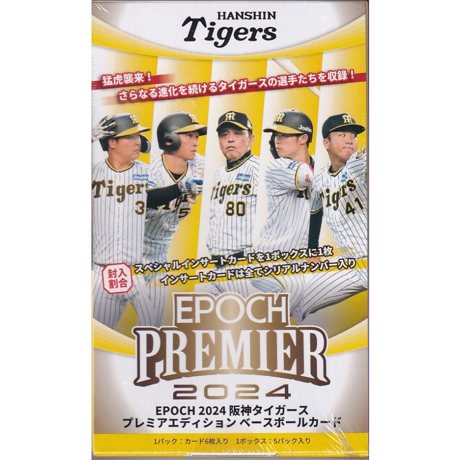 プロ野球ボックス 2024 EPOCH 阪神タイガース PREMIER EDITION : box 