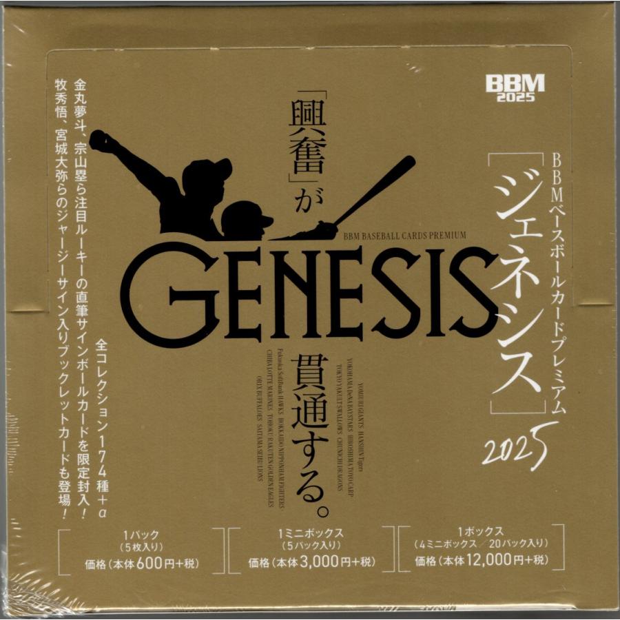 新作　bbm 未開封　ジェネシス　2025 Genesis Box ボックス プロ野球ボックス 2025 BBM GENESIS : スポーツカードミント博多