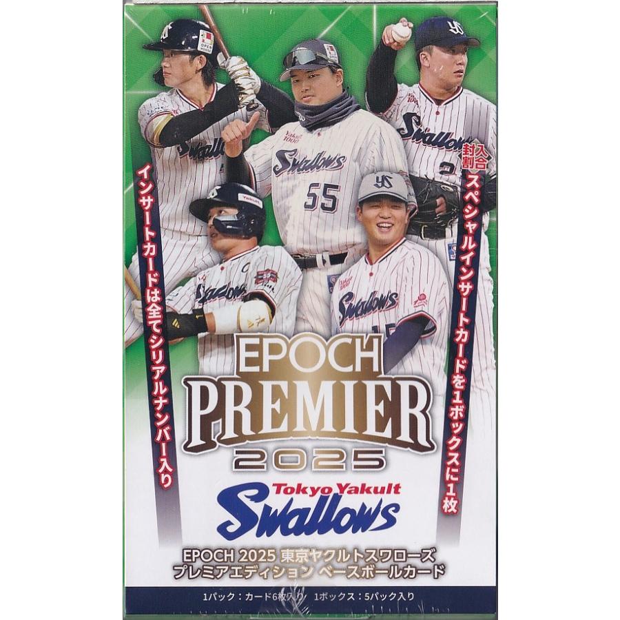 プロ野球ボックス 2025 EPOCH ヤクルトスワローズ PREMIER プロ野球ボックス 2025 EPOCH ヤクルトスワローズ PREMIER