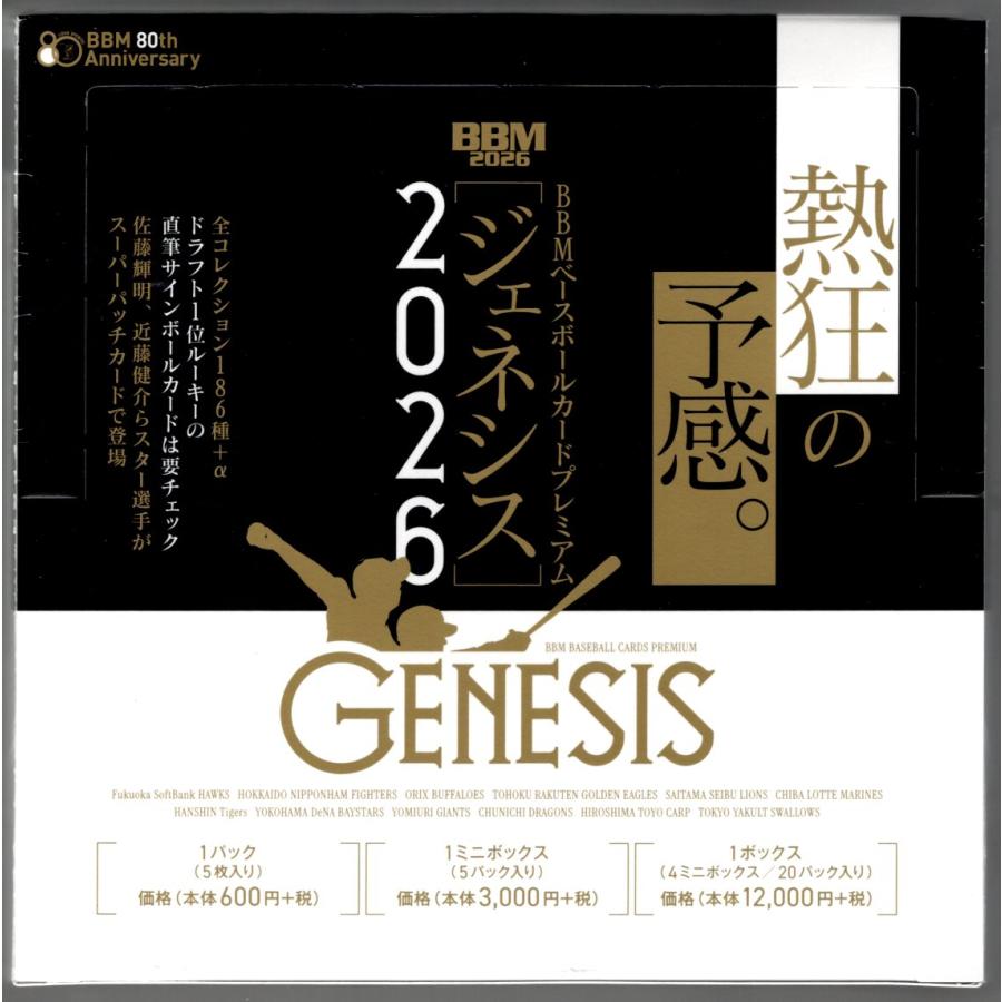 プロ野球ボックス 2026 BBM GENESIS (開封選手権ちらし付き
