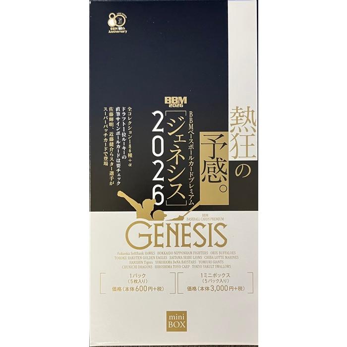プロ野球ボックス 2026 BBM GENESIS ミニボックス (開封選手権ちらし