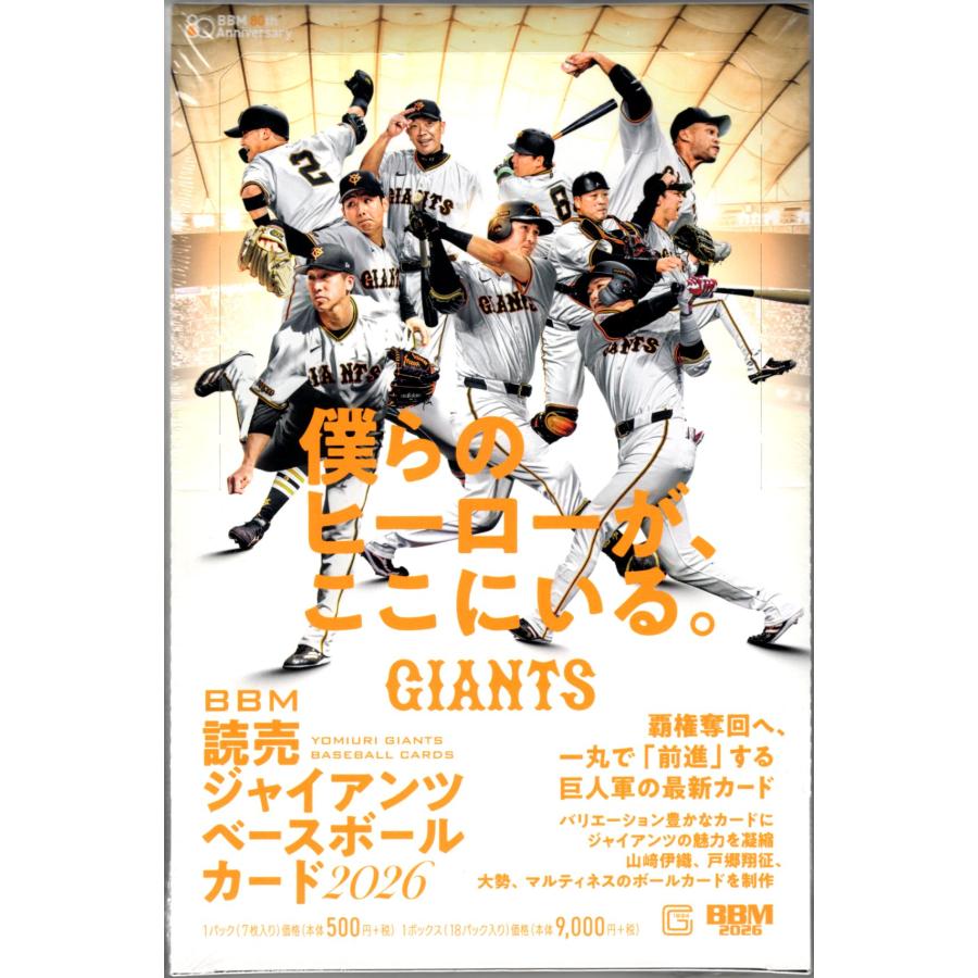 プロ野球ボックス 2026 BBM 読売ジャイアンツ : スポーツカードミント