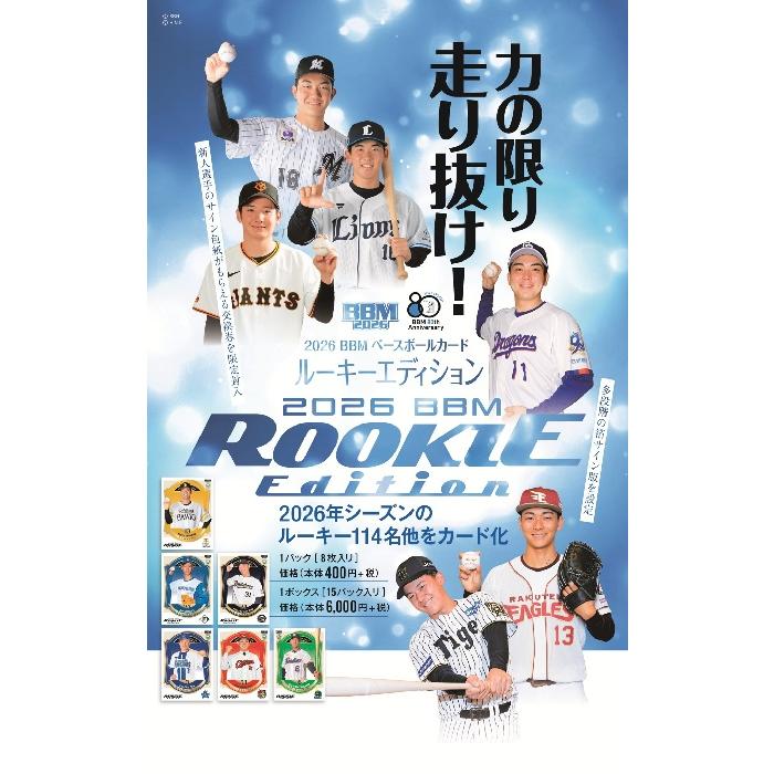 プロ野球ボックス 2026 BBM ルーキーエディション : スポーツカード