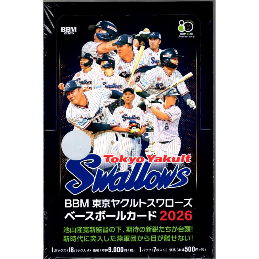 プロ野球ボックス 2026 BBM ヤクルトスワローズ : スポーツカード