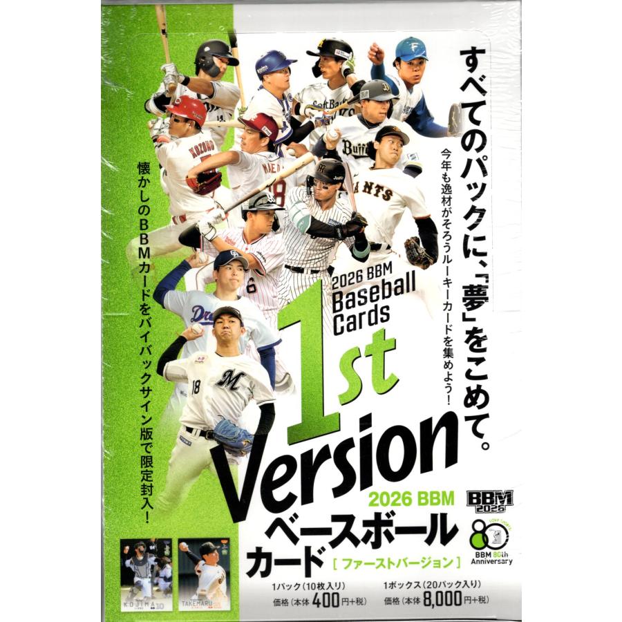 2026 BBM 1st Version 未開封box ボックス プロ野球ボックス 2026 BBM 1stバージョン : スポーツカードミント博多