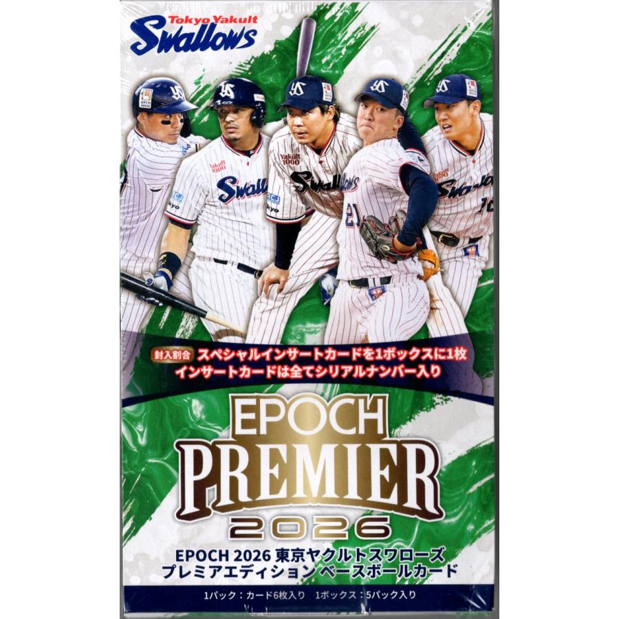 プロ野球ボックス 2026 EPOCH ヤクルトスワローズ PREMIER EDITION