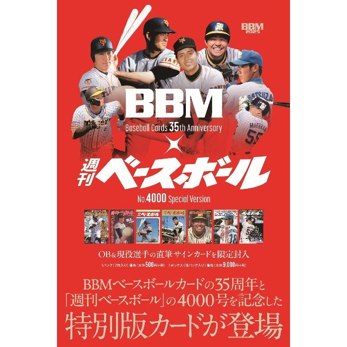 プロ野球カートン(12BOX) BBMカード35周年&週刊ベースボール 4000号