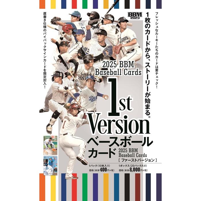 プロ野球パック 2025 BBM 1stバージョン : スポーツカードミント