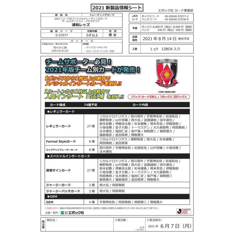サッカーボックス 21 Epoch 浦和レッズ Jリーグチームエディション Sbox 21te Urawa スポーツカードミント博多駅前店 通販 Yahoo ショッピング