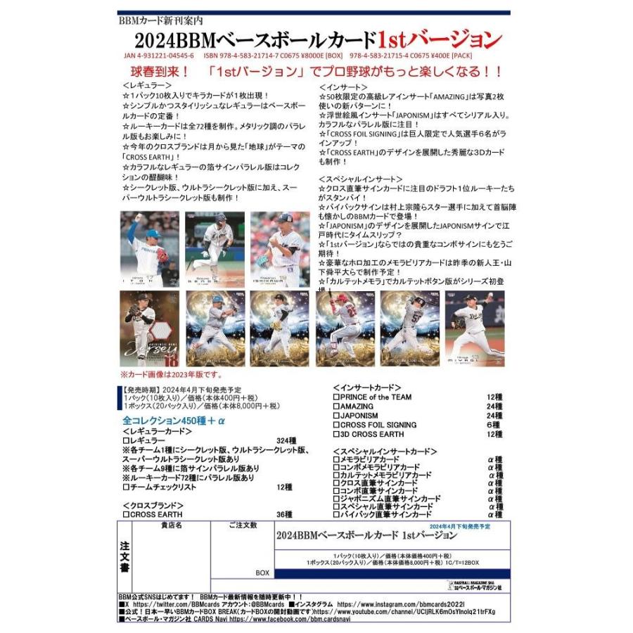 予約 2024 BBM ベースボールカード 1stバージョン ybox24bbm1stスポーツカードミント博多駅前店 通販