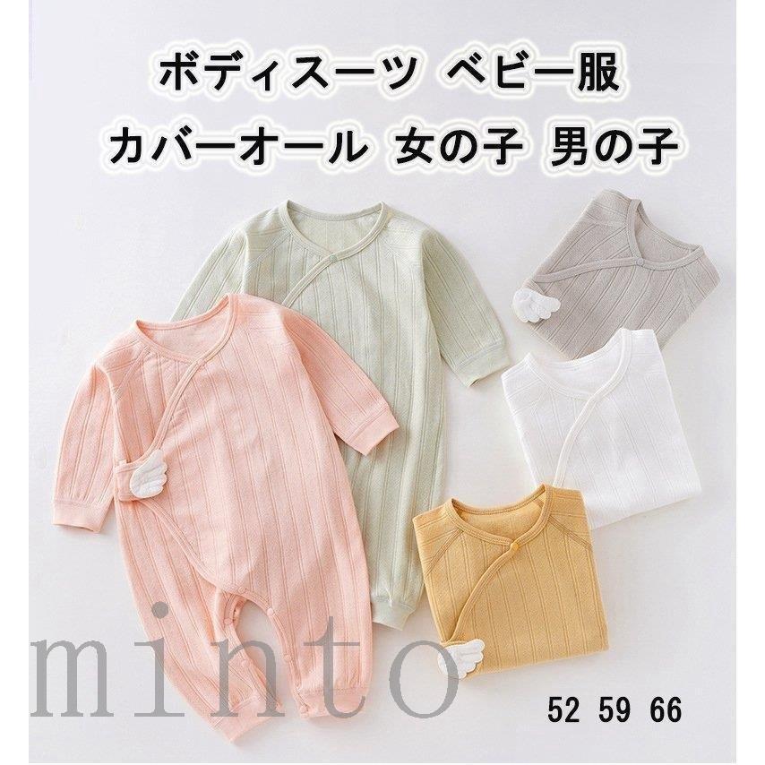 ベビー服 長袖 カバーオール 贈り物 ロンパース 綿100 前開き 柔らかい 春 夏 秋 新生児 お出かけ 出産準備 赤ちゃん おしゃれ 冬 お祝い52 59 パジャマ 肌着
