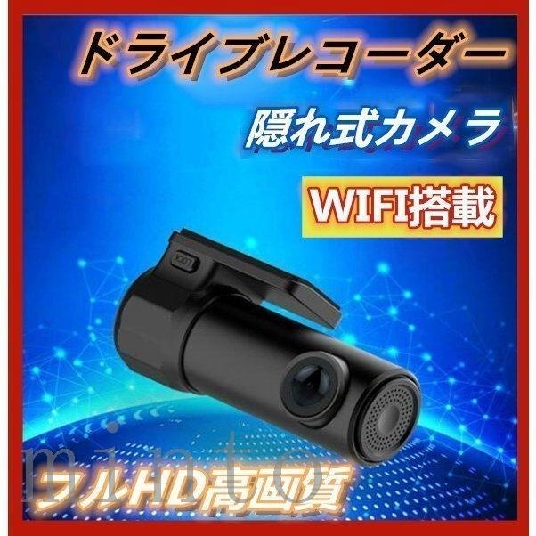 ドライブレコーダー Wifi搭載 360度 ドラレコ Gセンサー内蔵 駐車監視 スマホ連動 音声録音