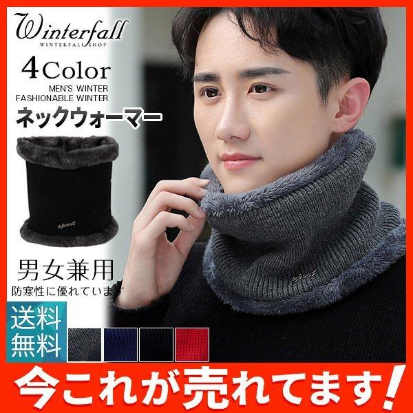 注目ショップ ブランドのギフト 財布 帽子 ファッション小物 ネックウォーマー ロング丈 マフラー 超人気 ネックウォーマー リバーシブル 裏起毛 ケーブルニット 2点セット 防寒 冬 メンズ ボアフリース レディース 冬 暖か 無地 Www Threeriversofs Com