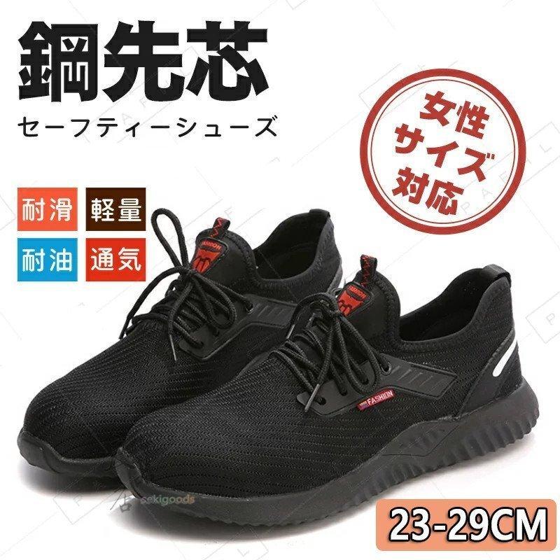 正規 安全靴 おしゃれ メンズ レディース 軽い 黒 作業靴 スニーカー 通気 大きいサイズ 夏 滑りにくい 軽量 つま先保護 耐滑 耐油 23 29cm Discoversvg Com