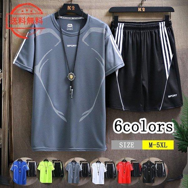 メンズ 上下セット フィットネス ジャージ 夏 スポーツウェア セットアップ 吸水速乾 通気性 薄手 半袖 Tシャツ パンツ 涼しい 肌触り おしゃれ ルームウェア 女性に人気