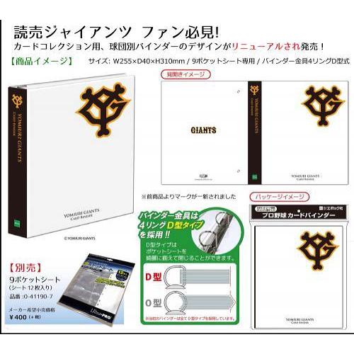 EPOCH プロ野球カードバインダー 読売ジャイアンツ(4リングD型タイプ)[1ボックス] |  | 01
