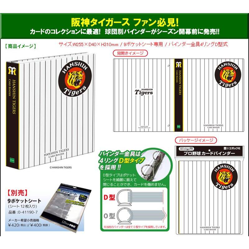 EPOCH プロ野球カードバインダー 阪神タイガース(4リングD型タイプ) |  | 01