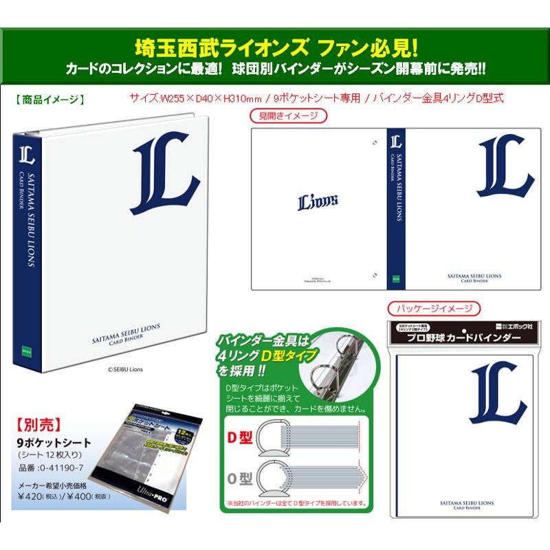 EPOCH プロ野球カードバインダー 埼玉西武ライオンズ(4リングD型タイプ)[1ボックス] |  | 01