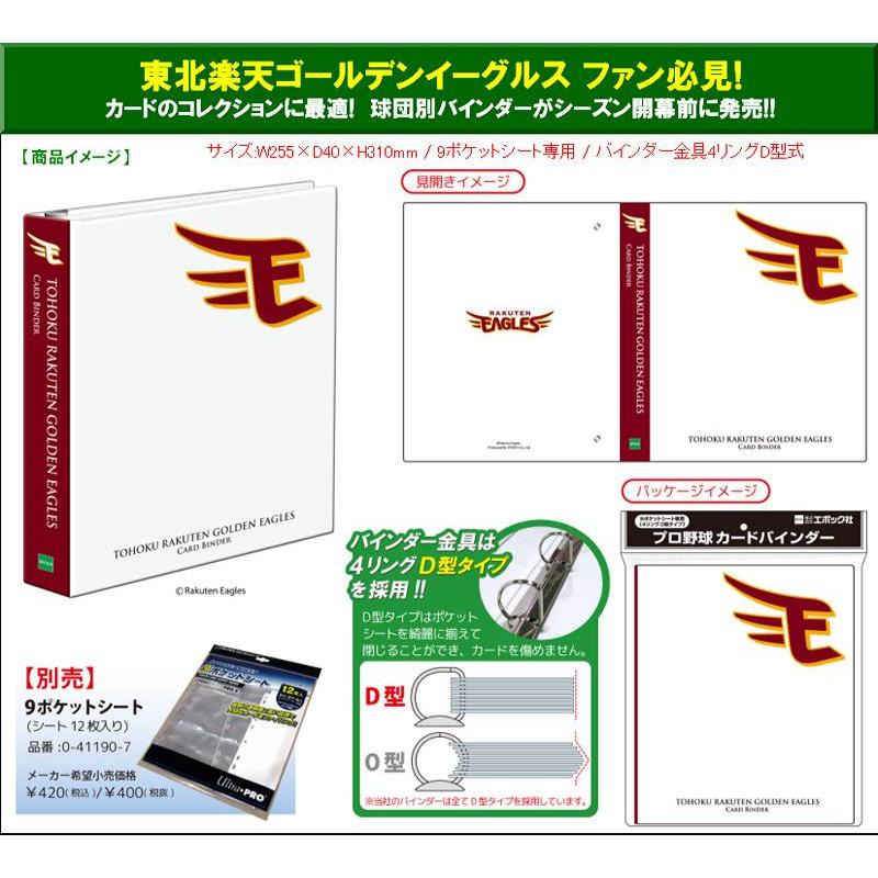 EPOCH プロ野球カードバインダー 東北楽天ゴールデンイーグルス(4リングD型タイプ)[1ボックス] |  | 01