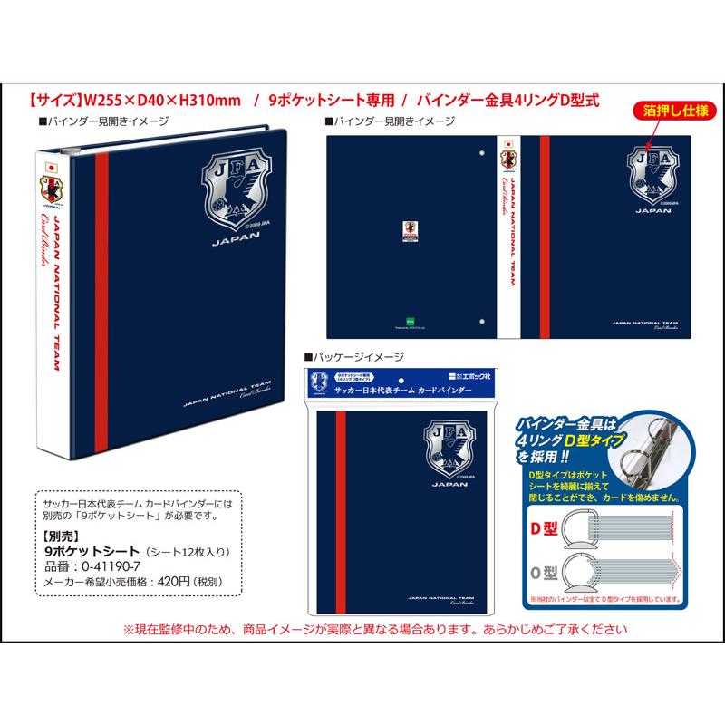 EPOCH サッカー日本代表チーム カードバインダー(4リングD型タイプ) | 