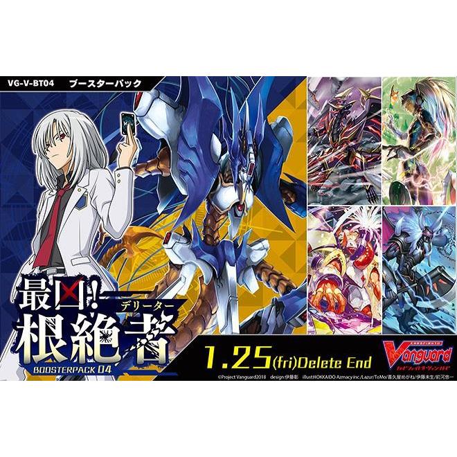 カードファイト ヴァンガード ブースターパック第4弾 最凶 根絶者 Vg V Bt04 1カートン Blusquare Org