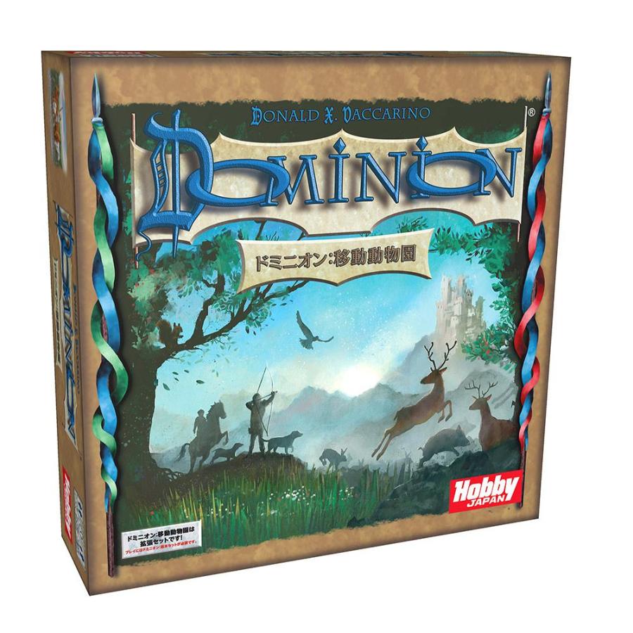 ドミニオン:移動動物園 拡張 日本語版 2〜4人用 対象年齢:14歳以上(ボードゲーム)[1ボックス] | 