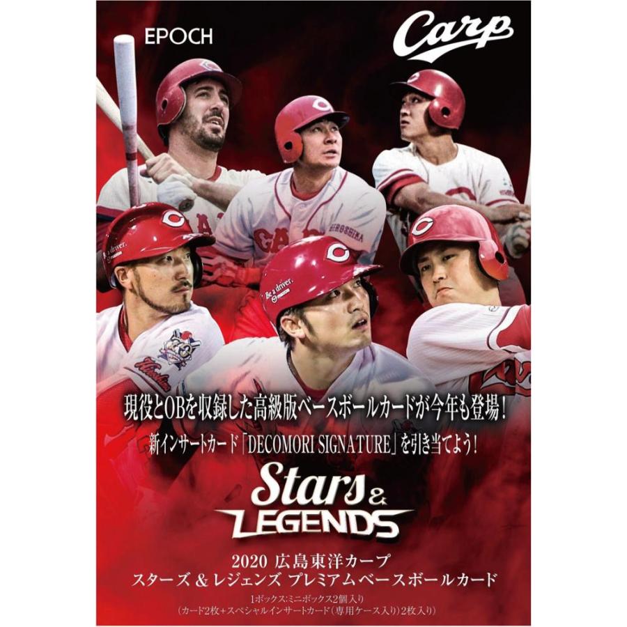 限定価格セール Epoch 広島東洋カープ Stars Legends 1ボックス メーカー包装済 Zoetalentsolutions Com
