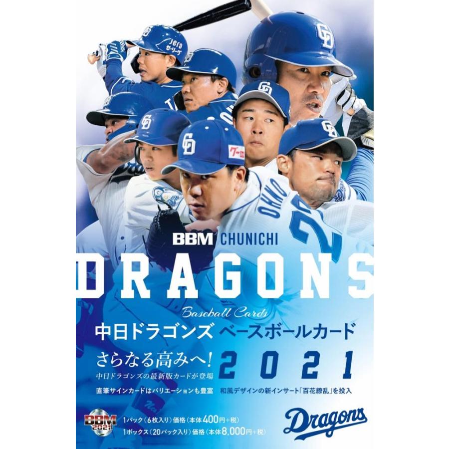 BBM 2024 中日ドラゴンズ 未開封 1box　ボックス BBM 中日ドラゴンズ ベースボールカード 2024 BOX（送料無料） 6