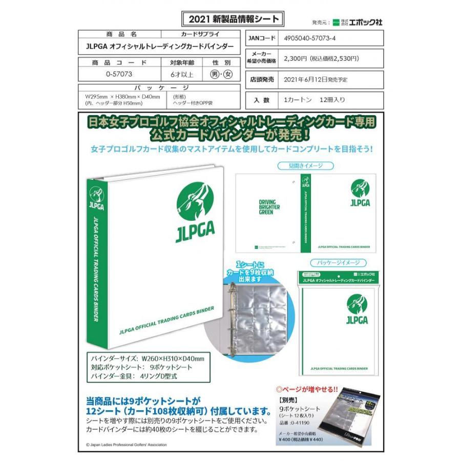 EPOCH JLPGA オフィシャルバインダー[1ボックス] |  | 03