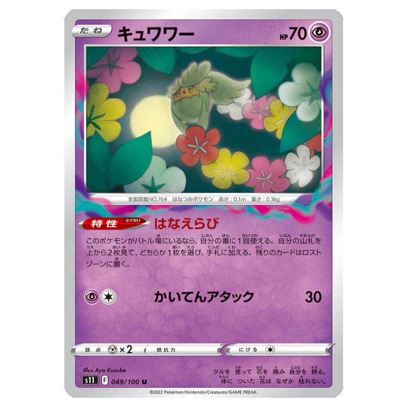 ポケモンカードゲーム 【ソード&シールド】拡張パック『ロストアビス』[1ボックス] |  | 03