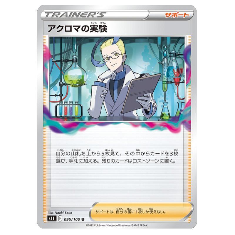 ポケモンカードゲーム 【ソード&シールド】拡張パック『ロストアビス』[1ボックス] |  | 04