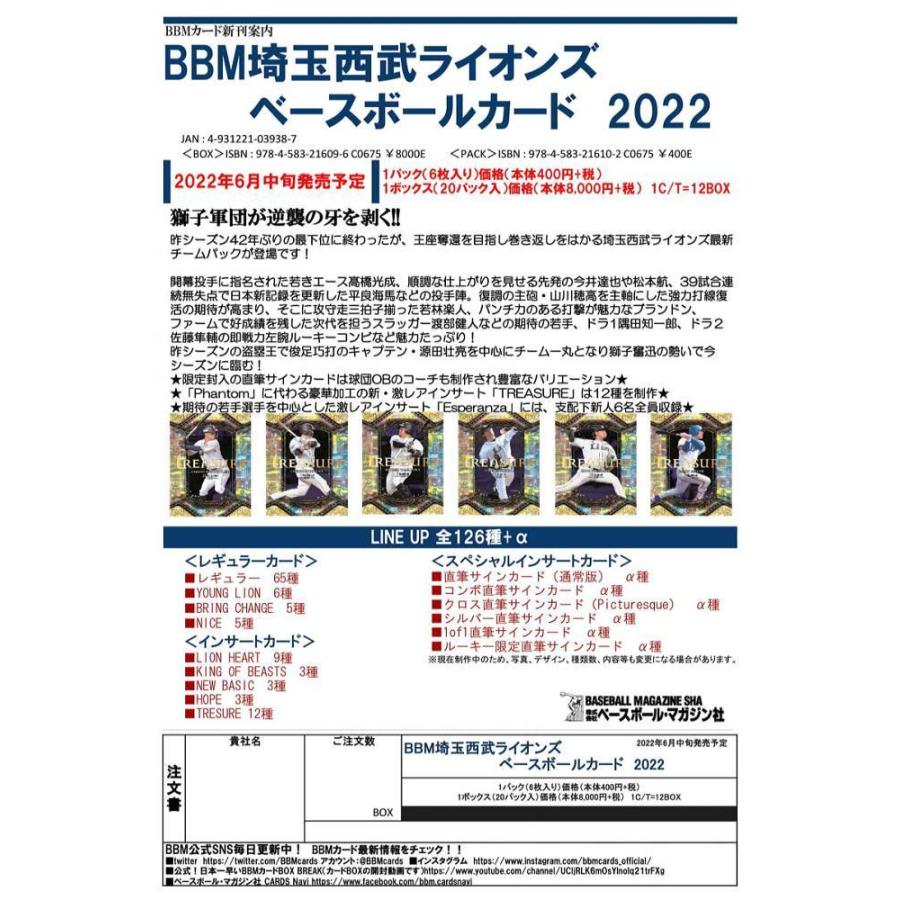 BBM 2022 埼玉西武ライオンズ[1ボックス] :10024550:ミントプラス - 通販 - Yahoo!ショッピング