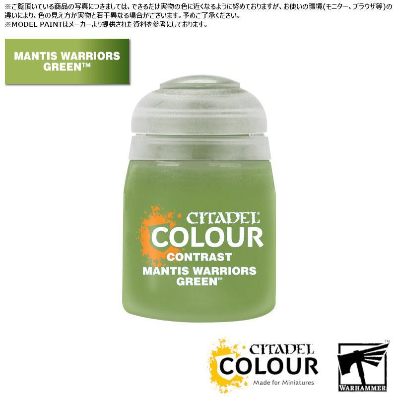 【シタデルカラー】コントラスト:マンティスウォリアー・グリーン/CONTRAST:MANTIS WARRIORS GREEN[29-47] 水性塗料 ペイント CITADEL ウォーハ…[1ボックス] | 
