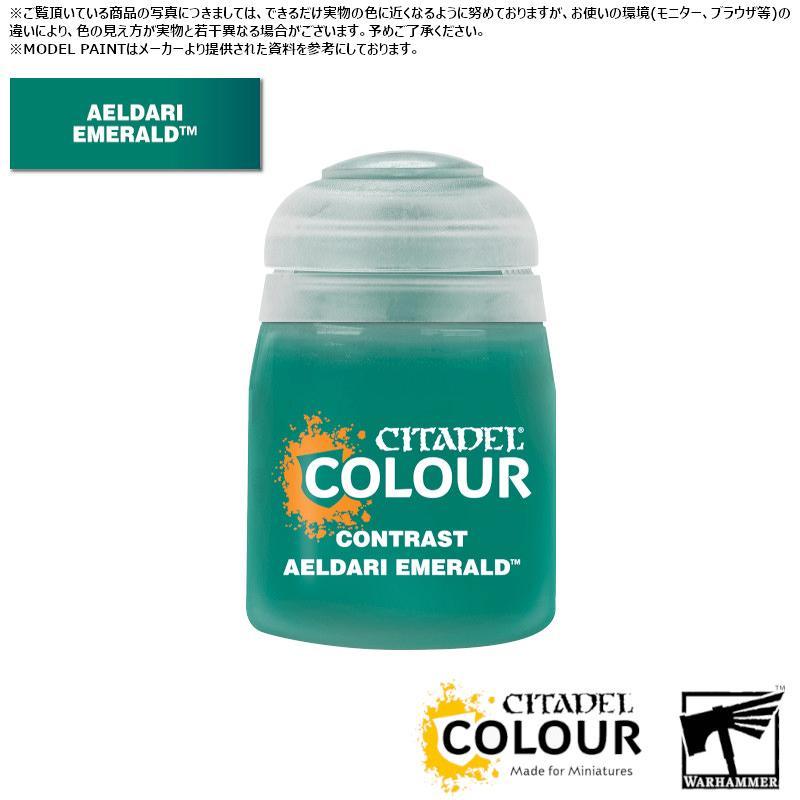 【シタデルカラー】コントラスト:アエルダリ・エメラルド/CONTRAST:AELDARI EMERALD[29-48] 水性塗料 ペイント CITADEL ウォーハンマー Warhamme…[1ボックス] | 