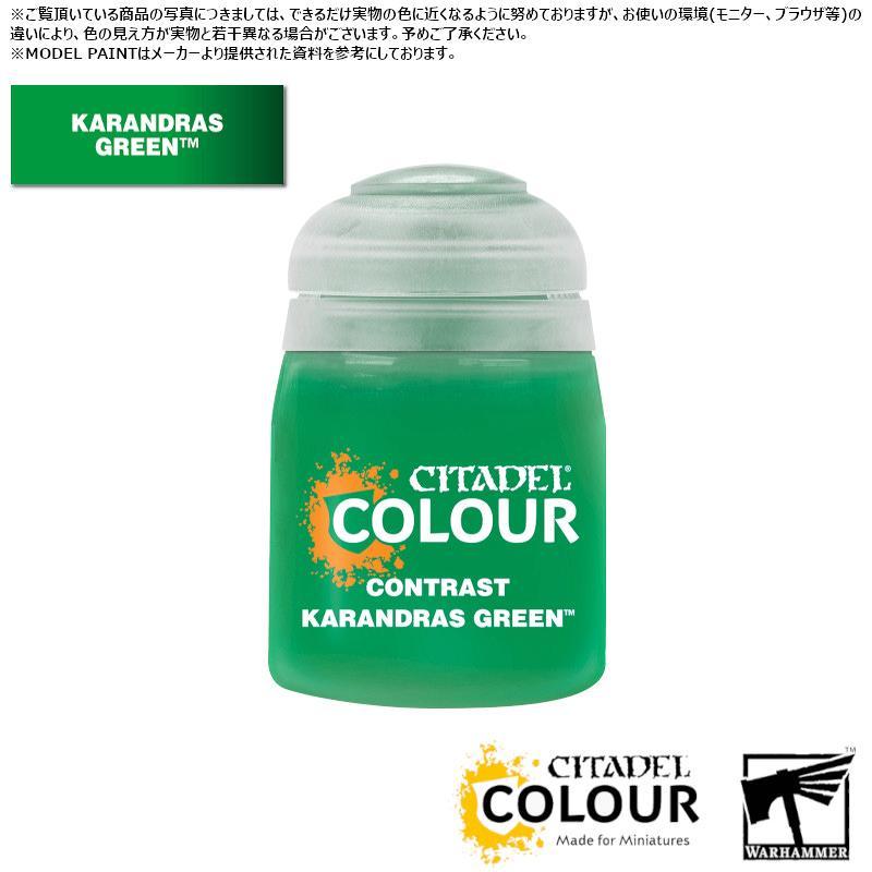 【シタデルカラー】コントラスト:カランドラス・グリーン/CONTRAST:KARANDRAS GREEN[29-50] 水性塗料 ペイント CITADEL ウォーハンマー Warhamme…[1ボックス] | 