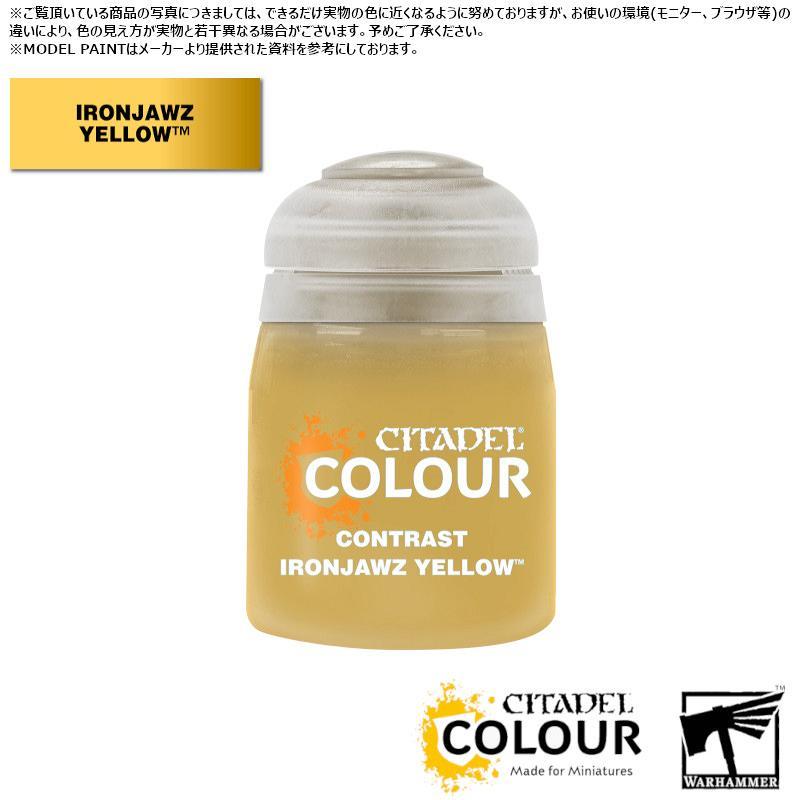 【シタデルカラー】コントラスト:アイアンジョー・イエロー/CONTRAST:IRONJAWZ YELLOW[29-52] 水性塗料 ペイント CITADEL ウォーハンマー Warham…[1ボックス] | 