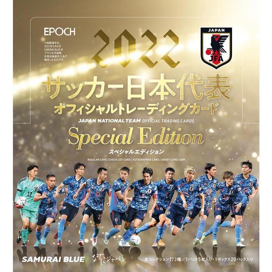特別オファー EPOCH サッカー日本代表トレーディングカード2022 南野