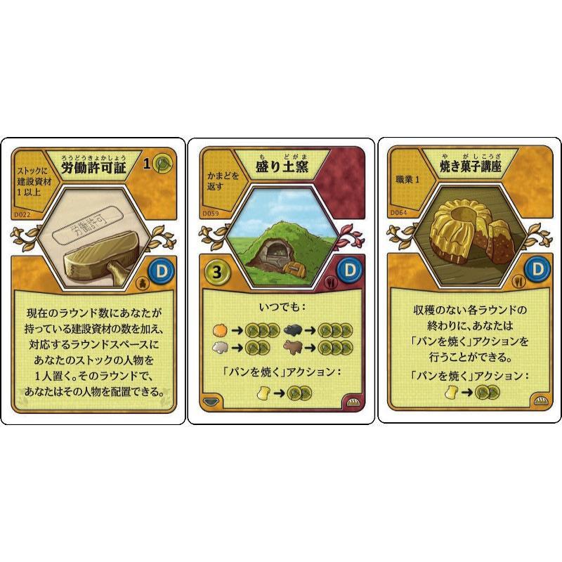 アグリコラ:ドゥルチナリアデッキ 日本語版 1〜6人用 対象年齢:12歳以上(ボードゲーム)[1ボックス] |  | 03