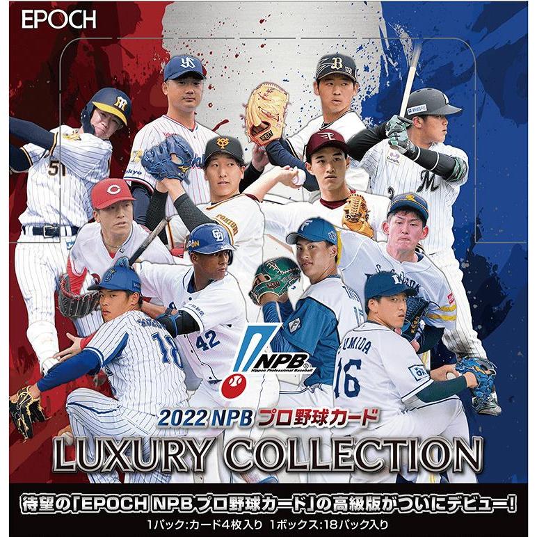 EPOCH 2022 NPB プロ野球 LUXURY COLLECTION 山本由伸 佐々木朗希[1ボックス] | 
