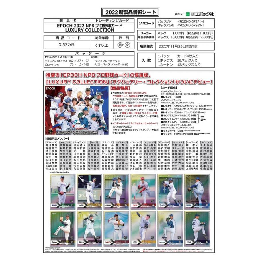 EPOCH 2022 NPB プロ野球 LUXURY COLLECTION 山本由伸 佐々木朗希[1ボックス] |  | 01
