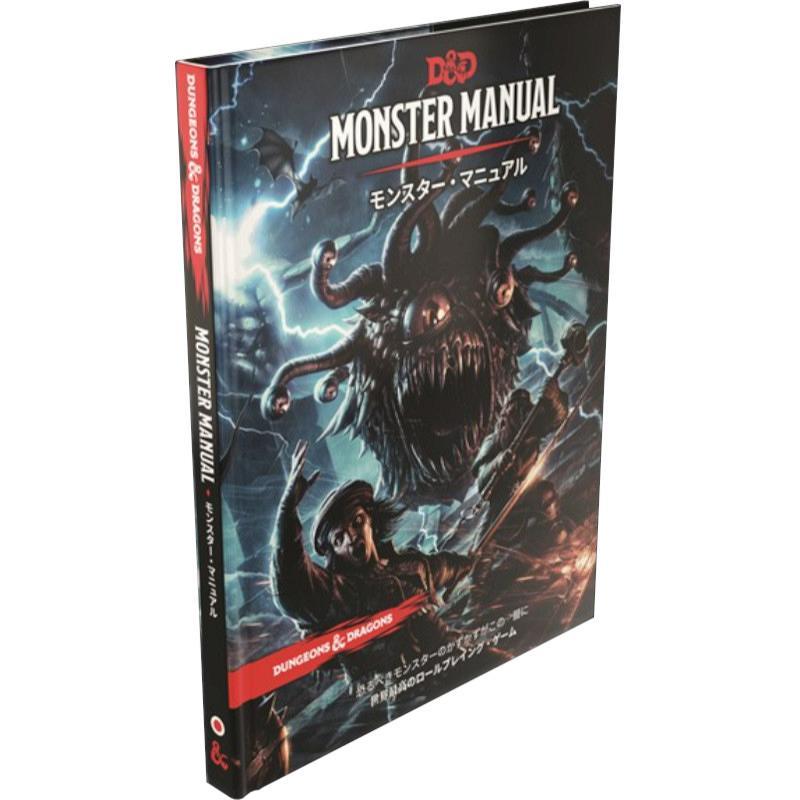 Dungeons & Dragons(ダンジョンズ&ドラゴンズ) モンスター・マニュアル(ボードゲーム) TRPG　ルールブック[1ボックス] | 