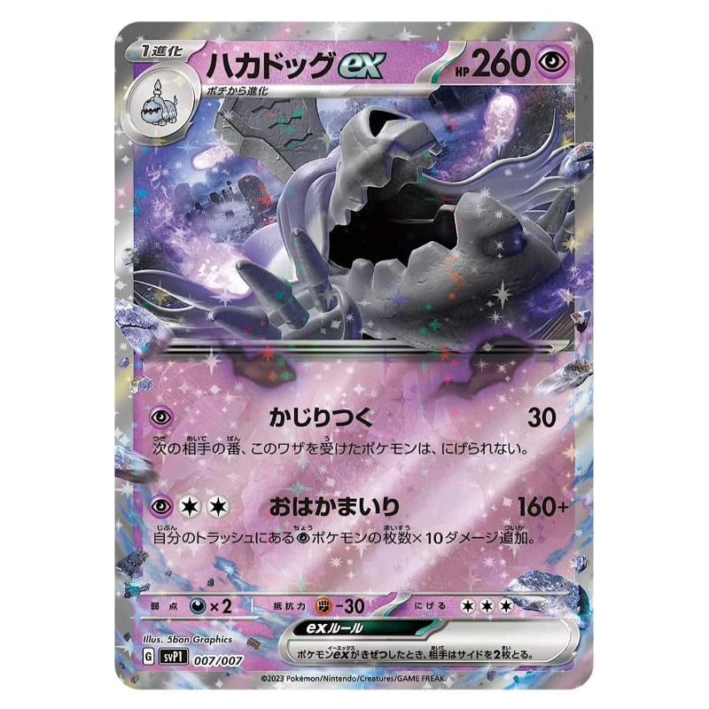 ポケモンカードゲーム スカーレット&バイオレット exスペシャルセット[1ボックス] |  | 01