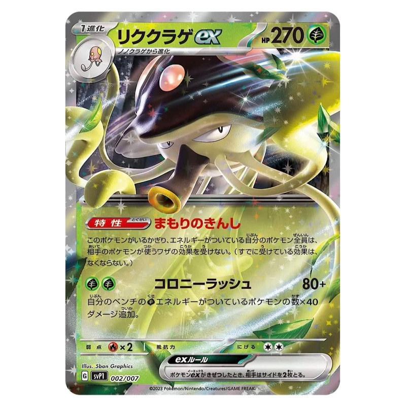 ポケモンカードゲーム スカーレット&バイオレット exスペシャルセット[1ボックス] |  | 03