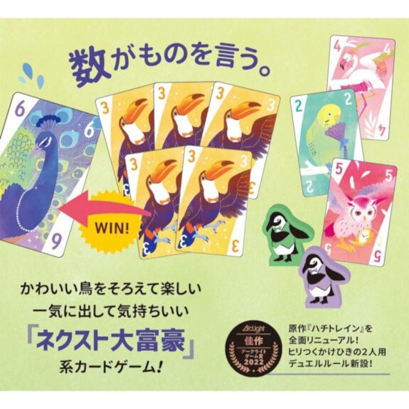 2〜6人用 対象年齢:6〜99歳 ナナトリドリ(ボードゲーム) |  | 01