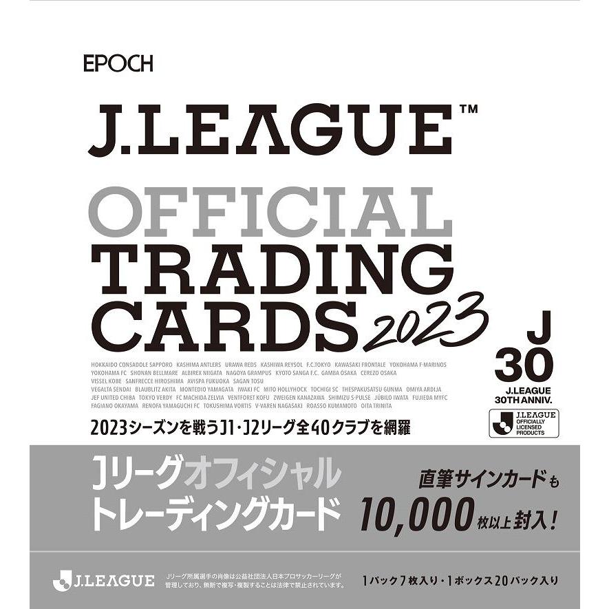 円高還元EPOCH 2023 Ｊリーグオフィシャルトレーディングカード BOX
