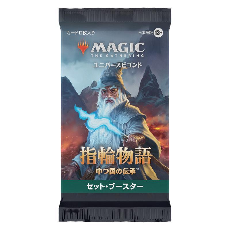 ◇予約◇MTG 指輪物語:中つ国の伝承 セット・ブースター【日本語