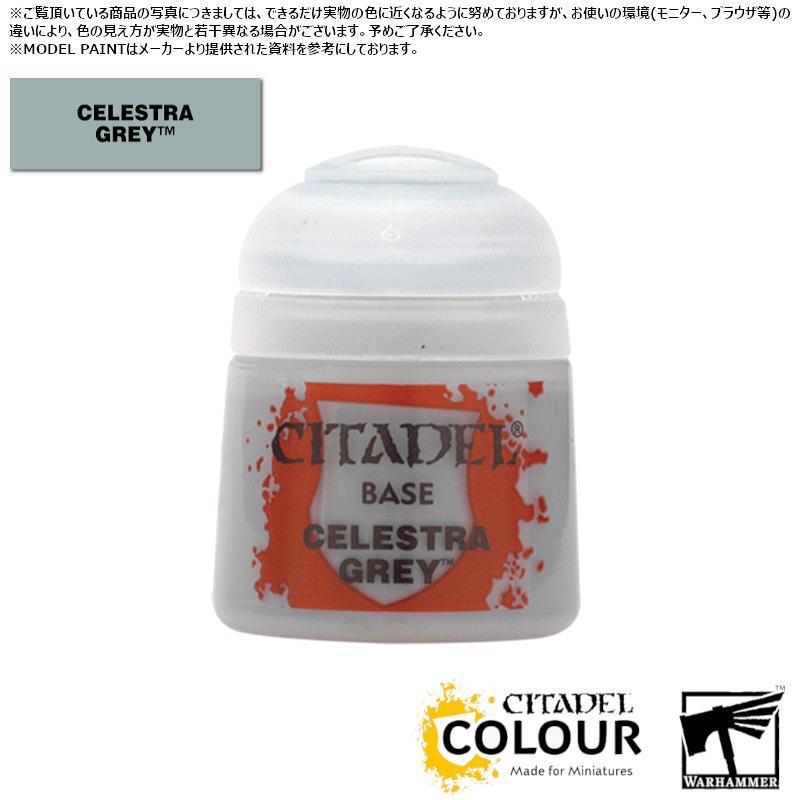 【シタデルカラー】ベース:セレストラ・グレイ/BASE:CELESTRA GREY[21-26] 水性塗料 ペイント CITADEL ウォーハンマー Warhammer プラモデル 塗装[1ボックス] | 