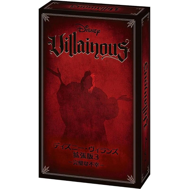 ディズニー・ヴィランズ 拡張版3 -完璧な不幸- 完全日本語版 2〜3人用 対象年齢:10歳以上(ボードゲーム)[1ボックス] | 