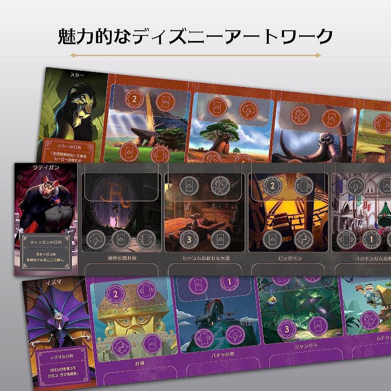 ディズニー・ヴィランズ 拡張版2 -悪者は用意周到- 完全日本語版 2〜3人用 対象年齢:10歳以上(ボードゲーム)[1ボックス] |  | 04