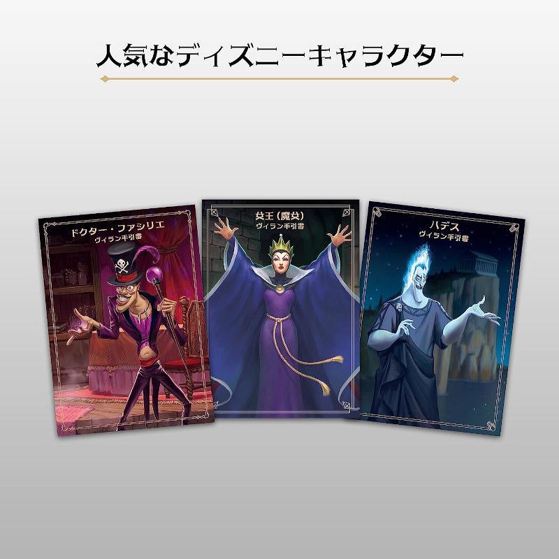 ディズニー・ヴィランズ 拡張版1 -邪悪なるもの- 完全日本語版 2〜3人用 対象年齢:10歳以上(ボードゲーム)[1ボックス] |  | 02